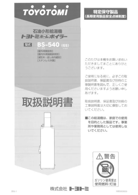 toyotomiトヨトミ BS-540(GS)